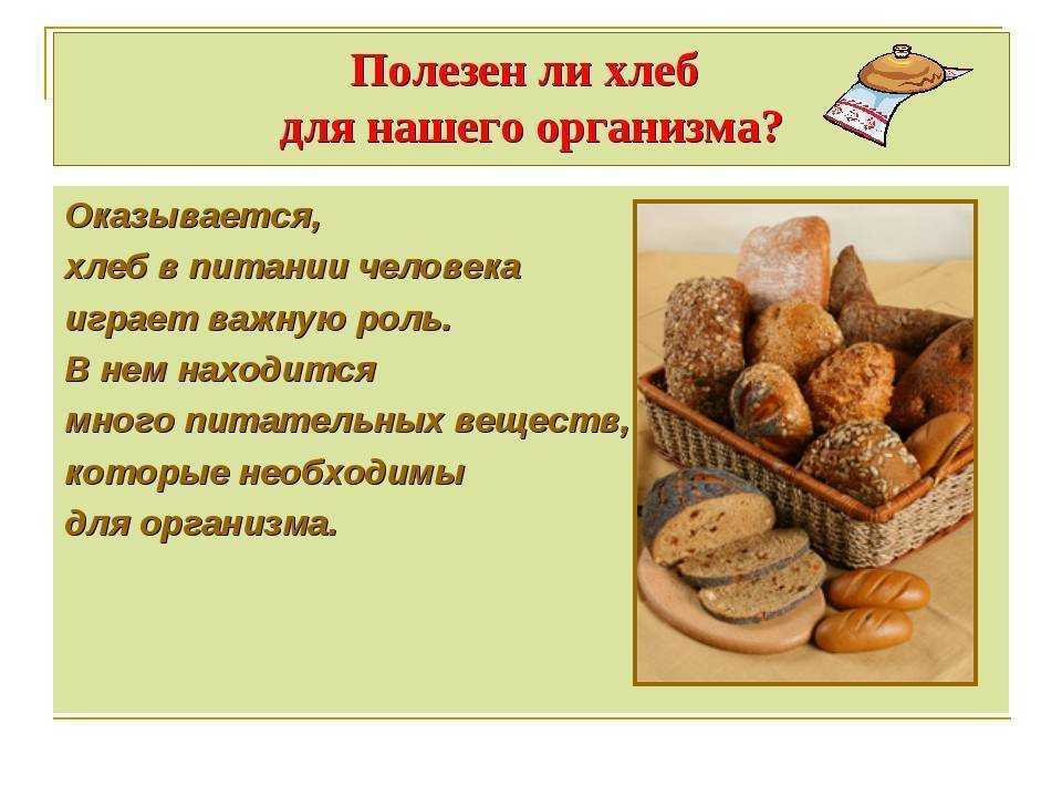 Ржаной (черный) хлеб: польза и вред, состав, калорийность, рецепты, отзывы | zaslonovgrad.ru