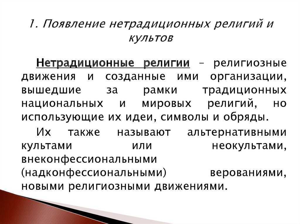 Религиозные секты: список, деятельность, опасность, признаки
