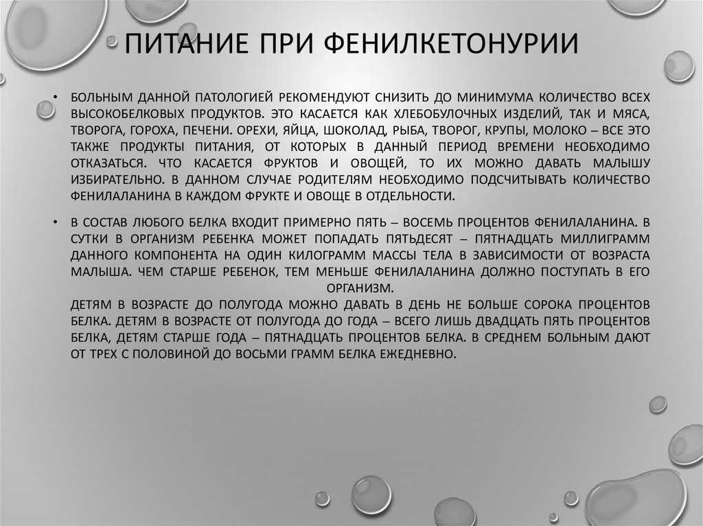Редкое наследственное заболевание, связанное с нарушением обмена аминокислот - организм больного фенилкетонурией человека не способен расщеплять аминокислоту фенилаланин, которая поступает с белковой пищей