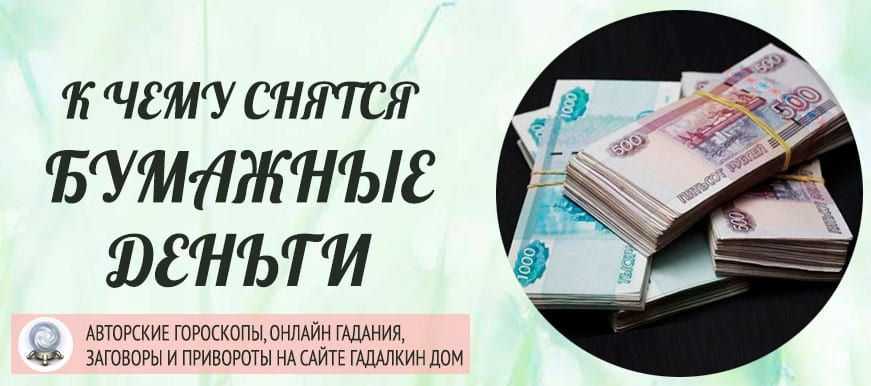 К чему снится много мелочи денег -
