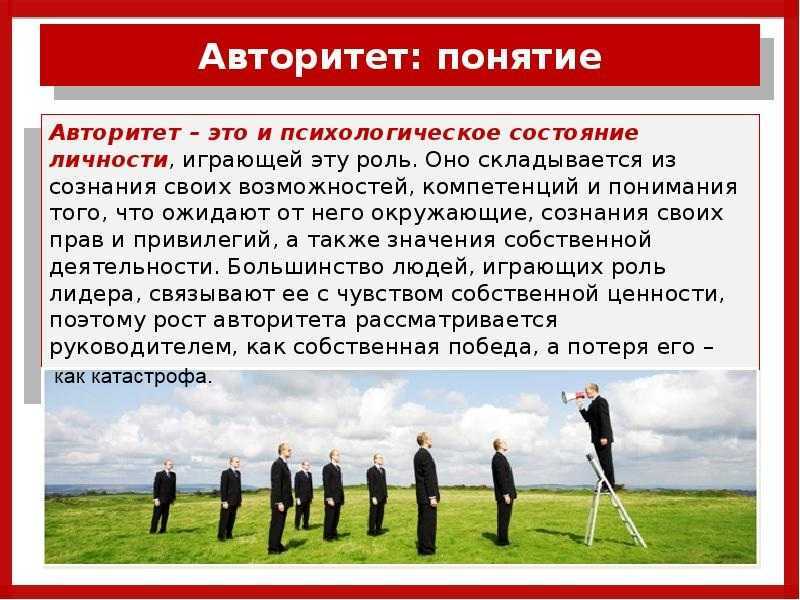 📝простые советы, как завоевать авторитет в группе, и не только
