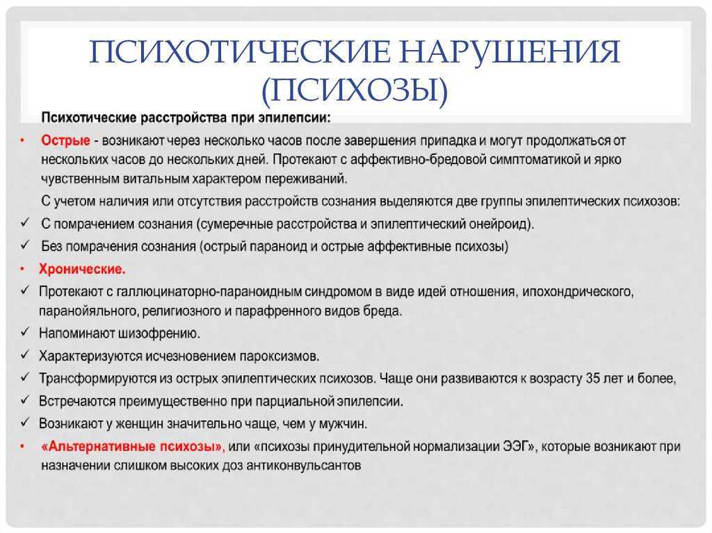 Острое психологическое расстройство. Хронический психоз. Острое психотическое расстройство. Виды психозов. Острое психотическое расстройство симптомы.