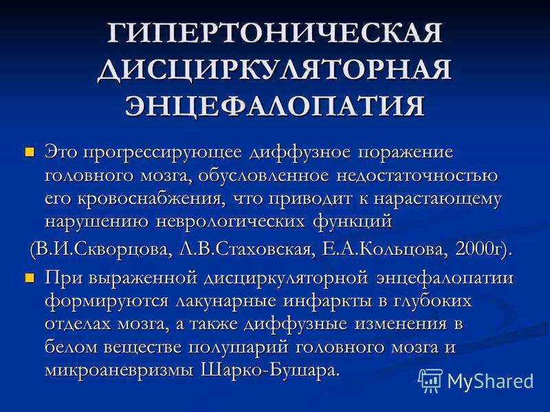Сосудистая энцефалопатия | клинический институт мозга