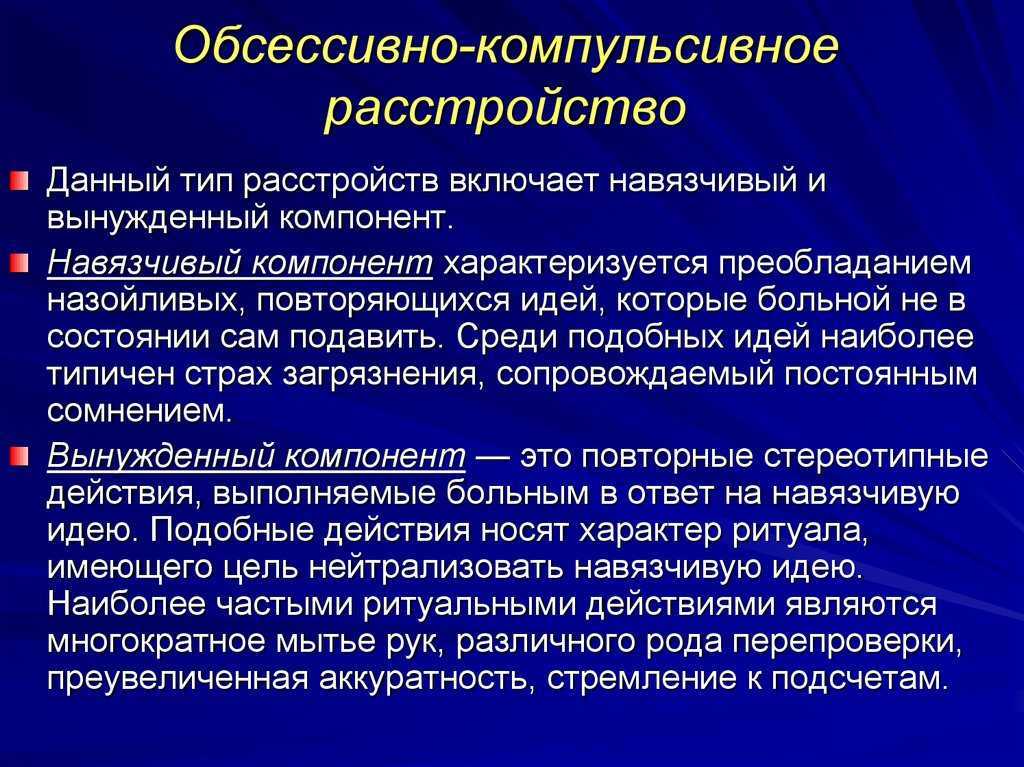 Картинки про обсессивно компульсивное расстройство