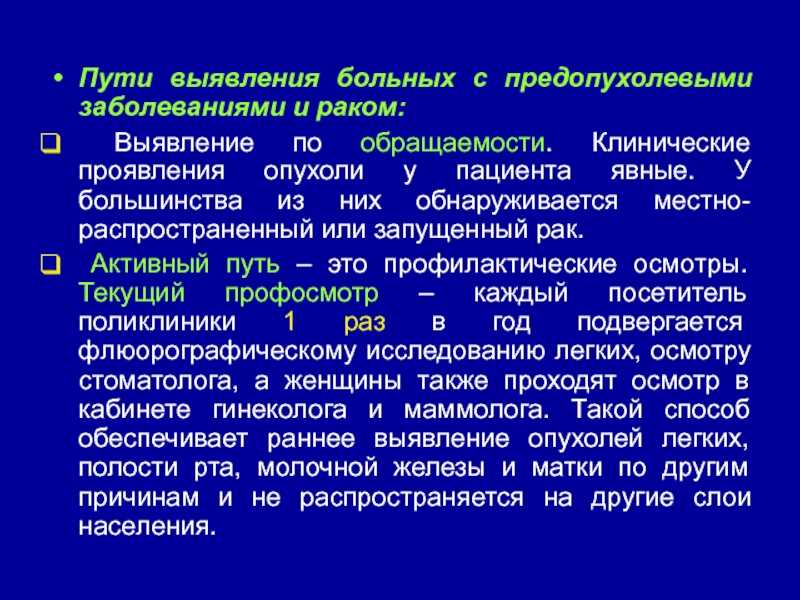 Выявлено больных. Новообразование клинические проявления. Клинические симптомы злокачественных новообразований. Клинические симптомы опухолей. Клинические проявления злокачественных опухолей.