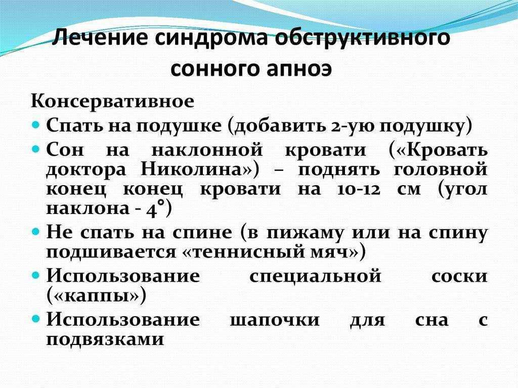 Апноэ во сне это. Синдром обструктивного ночного апноэ. Синдром обструктивного сонного апноэ. Апноэ во сне у взрослых что это. Синдром обструктивного апноэ сна симптомы.