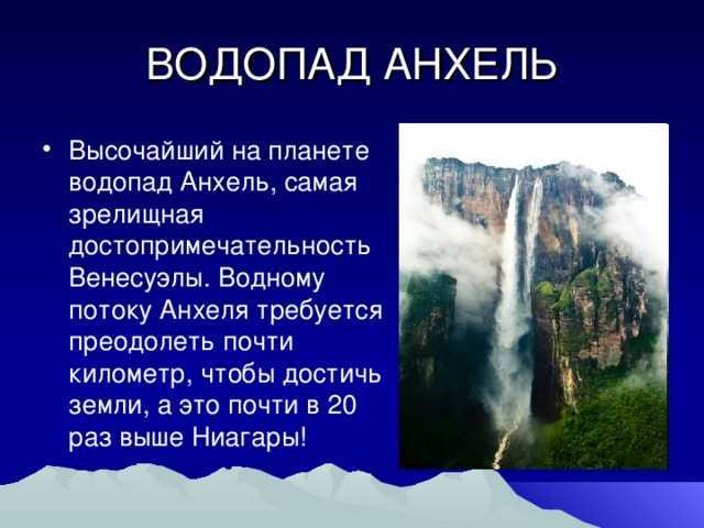 Характеристики водопада