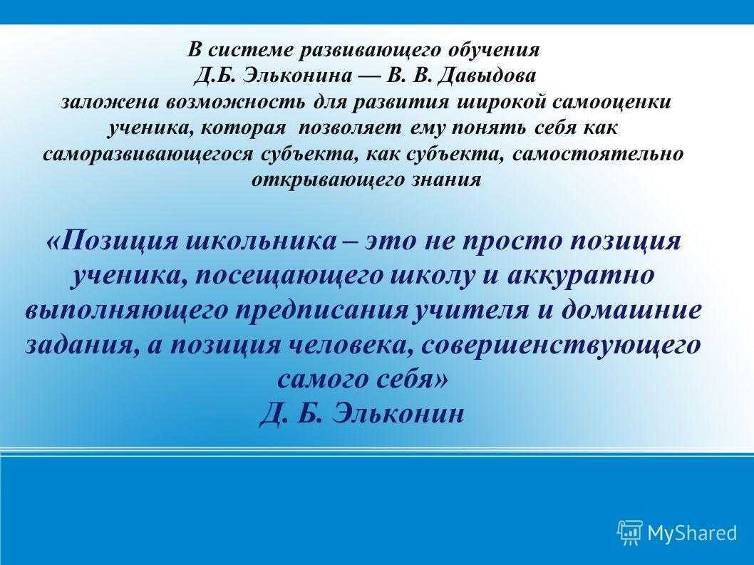 Б д образование. Система развивающего обучения д.б Эльконина в.в Давыдова. Эльконин-Давыдов Развивающее обучение. Развивающее обучение (д.б.Эльконин, в.в.Давыдов). Основная цель обучения Эльконина Давыдова.