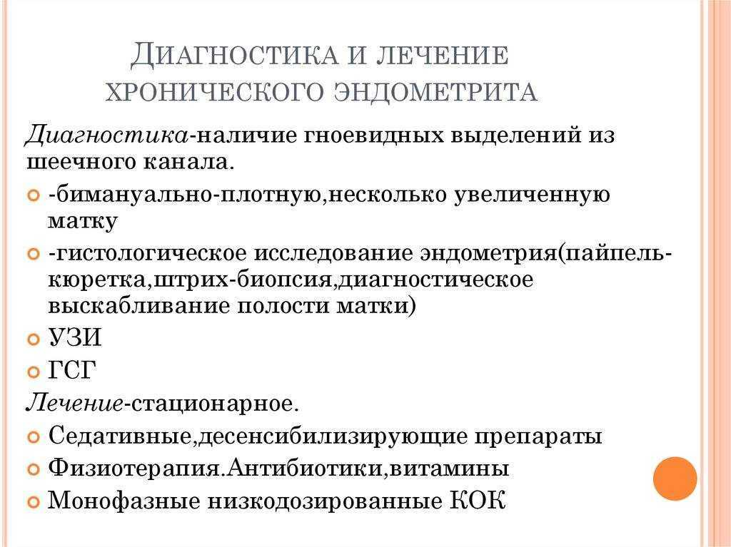 Лечение эндометрита. Острый метроэндометрит реабилитация. Острый метроэндометрит мкб 10. Метроэндометрит патогенез. Послеродовый метроэндометрит мкб.