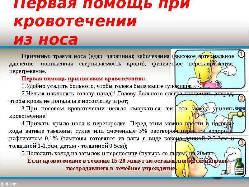 Оказание первой медицинской помощи