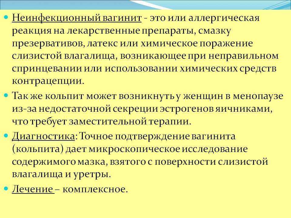 Вагинит клиническая картина