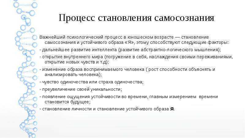 Особенности самосознания. Становление самосознания. Особенности развития самосознания. Самосознание в юношеском возрасте. Особенности личности юношеского возраста.