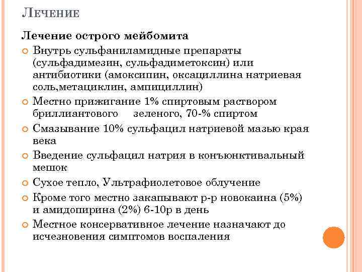 Халязион верхнего и нижнего века. как выглядит халязион – фото. причины, симптомы, диагностика. операция по удалению халязиона :: polismed.com
