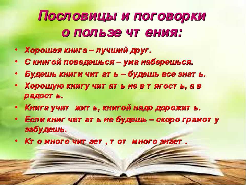 Схема предложения настоящий книголюб ищет книг спутников книг учителей книг друзей