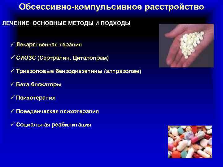 Навязчивые состояния — большая медицинская энциклопедия