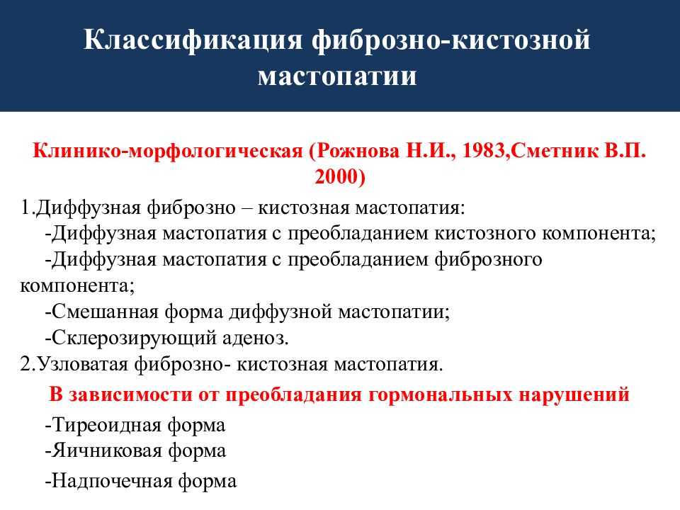 Фиброзная мастопатия народные средства лечения. Фиброзно-кистозная мастопатия. Фиброзно-кистозная болезнь. Терапия диффузной мастопатии. Ab,Hjp-rbcnjpyfz vfcnjgfnbz vjkjxys[ ;TKTP.