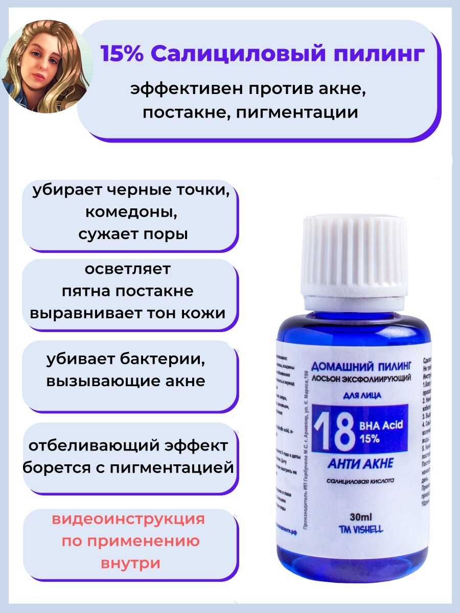 Салициловая кислота для лица и волос