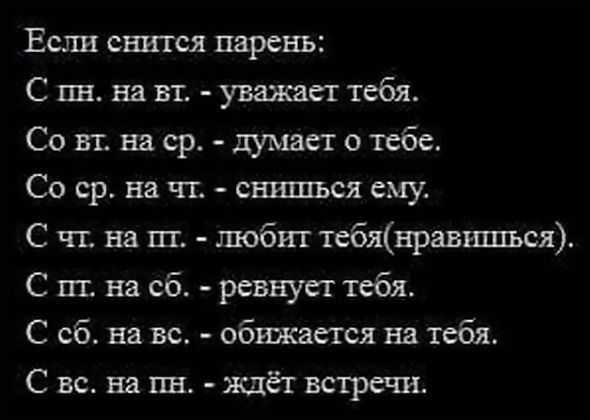 К чему снится бывший скучающий. К чему сниться пареобь. Снится парень. Если снится парень. Если приносился парень.