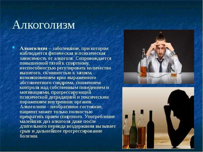 Лечение основных проявлений алкоголизма :: polismed.com