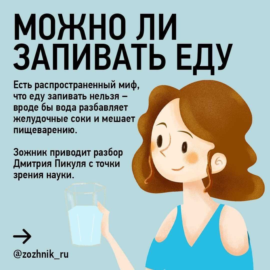 Нужно запивать еду водой. Можно ли запивать еду. Почему нельзя запивать еду. Можно запивать еду водой. Нельзя запивать еду водой.