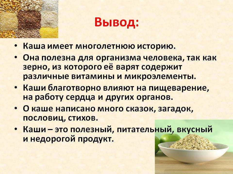 Мнение врачей о кашах