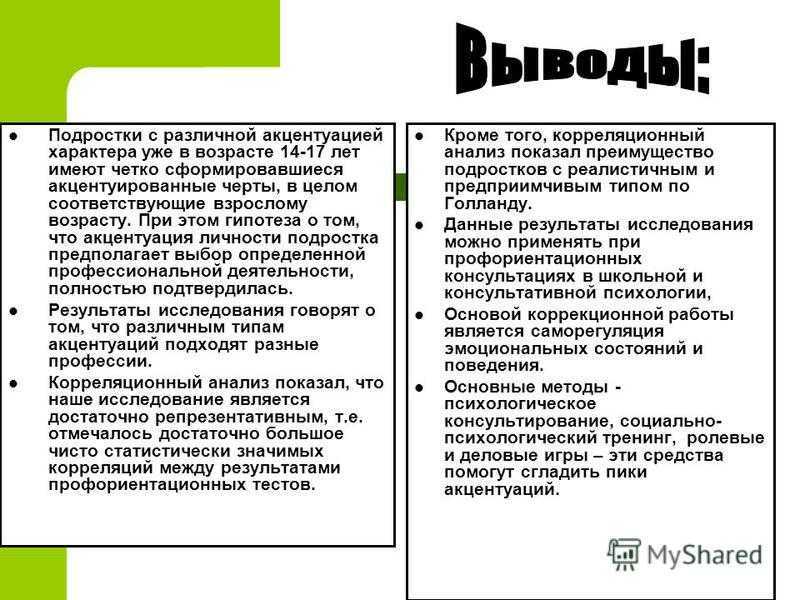 Специфика акцентуаций характера в подростковом возрасте
