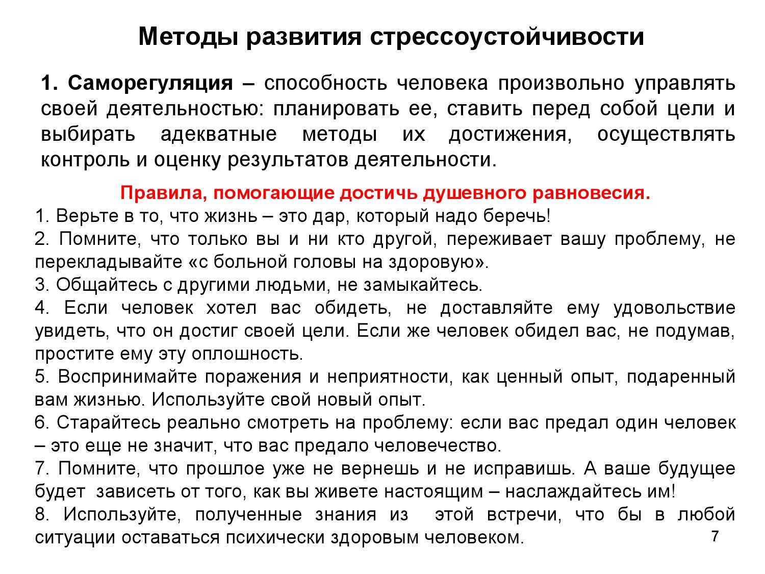 Что такое стрессоустойчивость — способы определения и укрепления