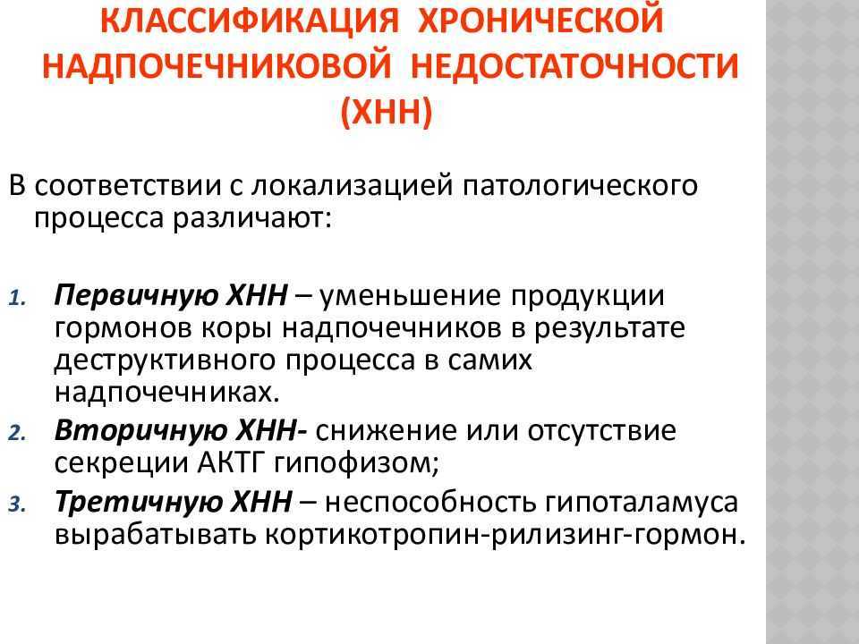 Аддисонический криз или острая недостаточность коры надпочечников