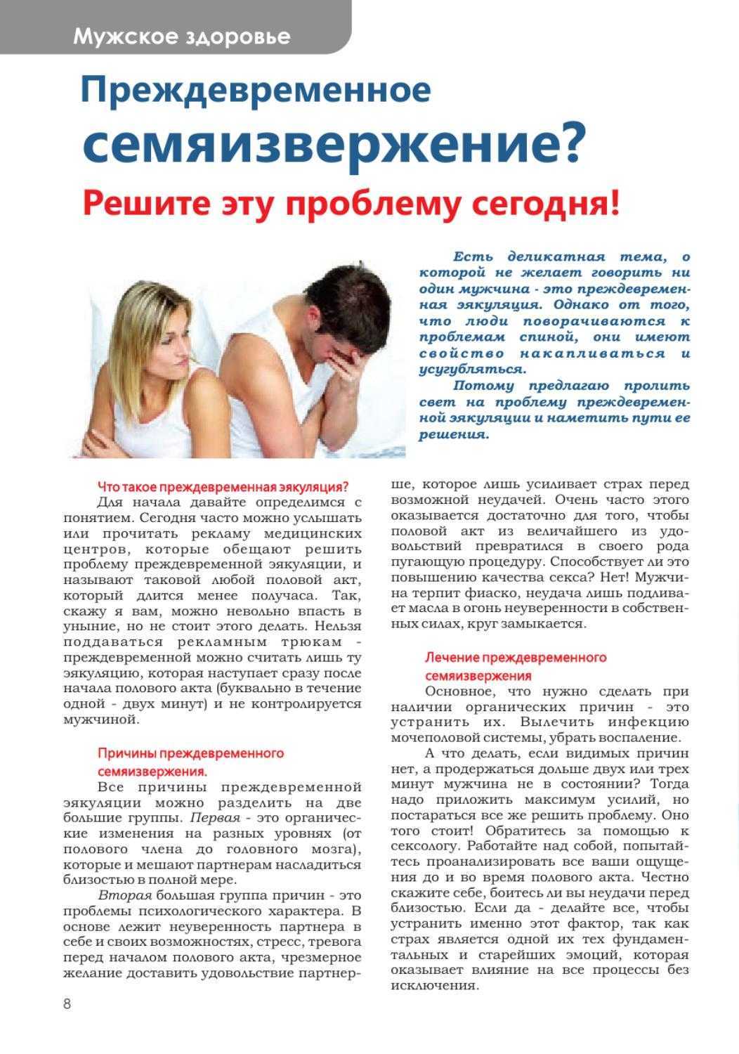 Преждевременная эякуляция, лечение