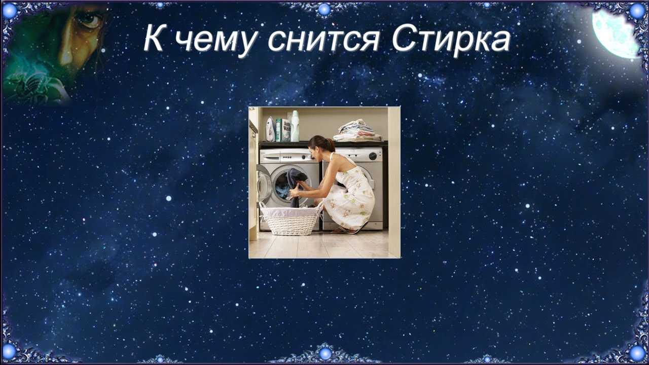 Стиральная машина