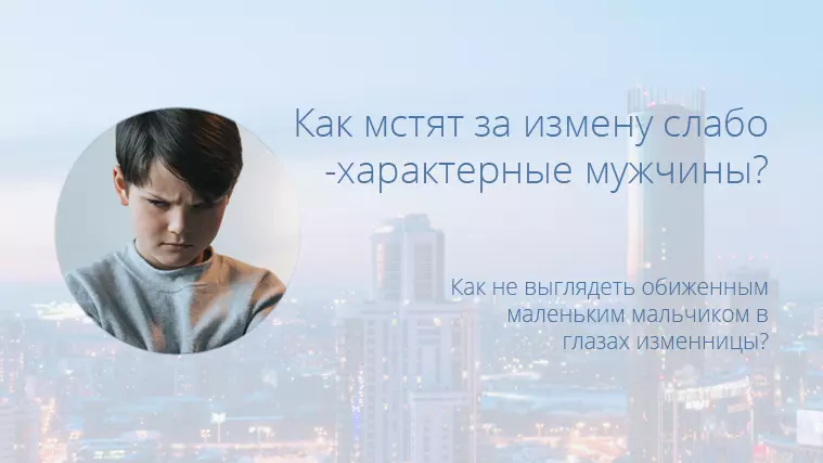 Как простить или отомстить мужчине за обиду. совет психолога