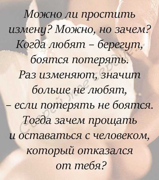 Как пережить измену жены: советы психолога, можно ли и стоит ли прощать неверность, как сохранить семью и жить после этого? | customs.news