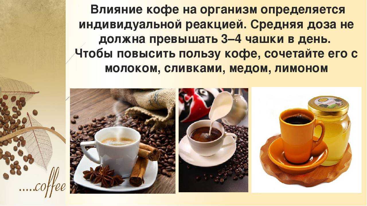 Кофеиновая ломка: как любимый напиток заставляет вас страдать - телеканал "наука"