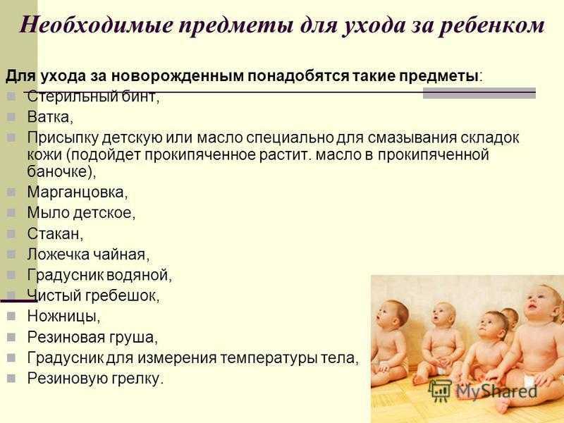 Уход за грудным ребенком сбо 8 класс презентация