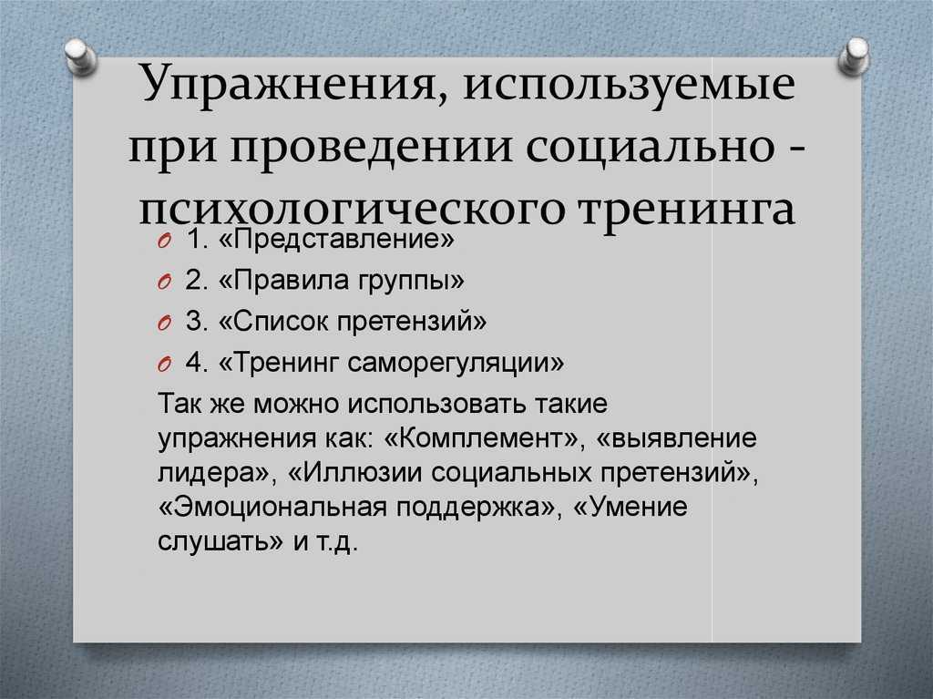 Образец программы тренинга психология