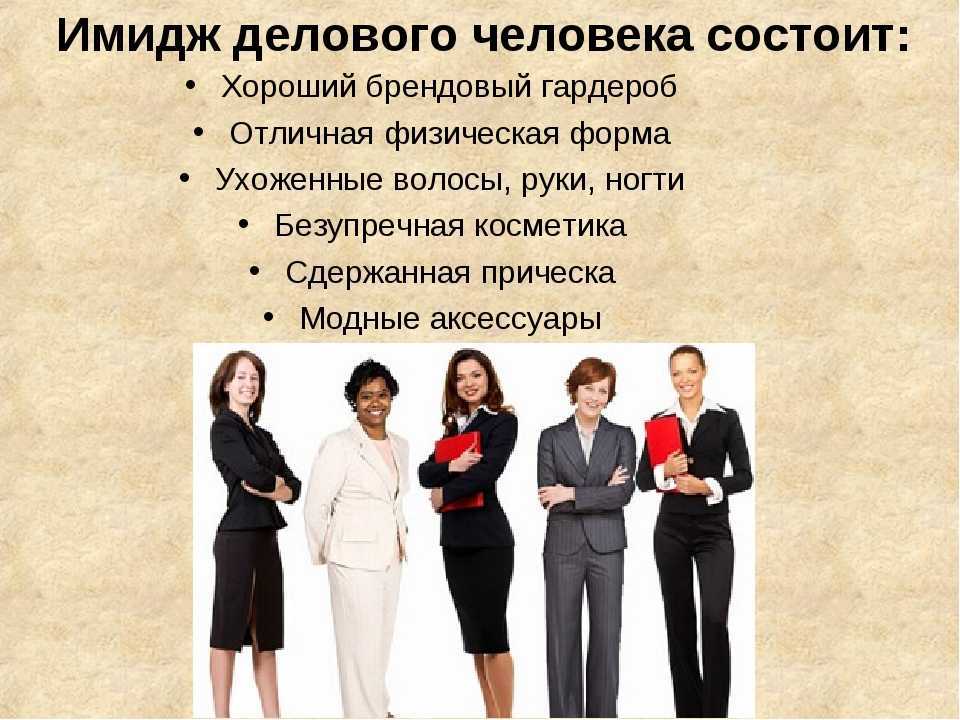 Личный имидж: упражнения и техники создания