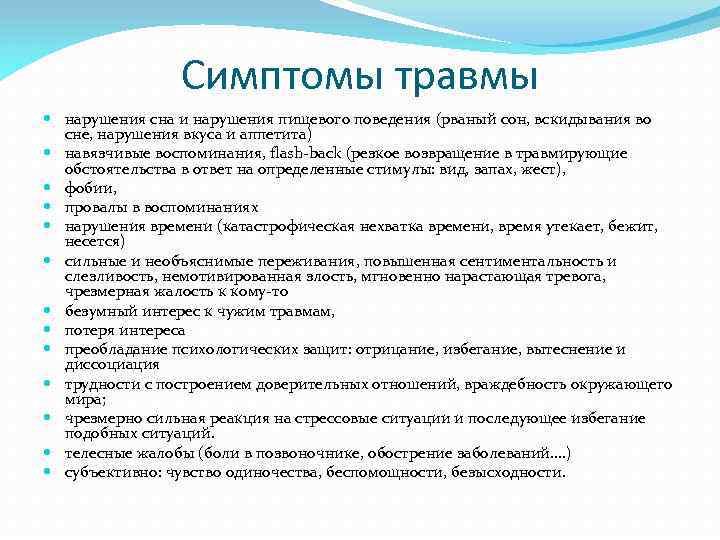 Что такое психологическая травма и чем она опасна?