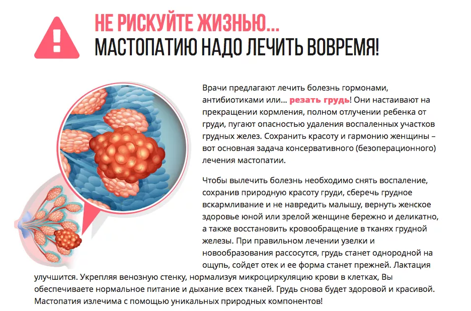 Лекарства фиброзно-кистозной мастопатии. Мастопатия молочной железы.