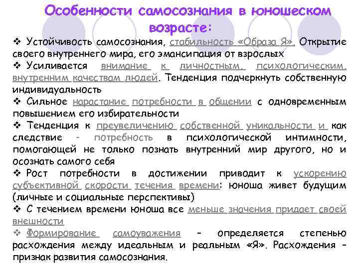 Самосознание личности. основы общей психологии