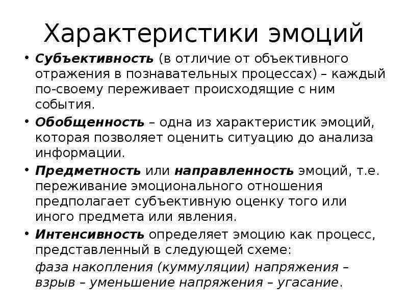 Эмоциональная сфера личности
