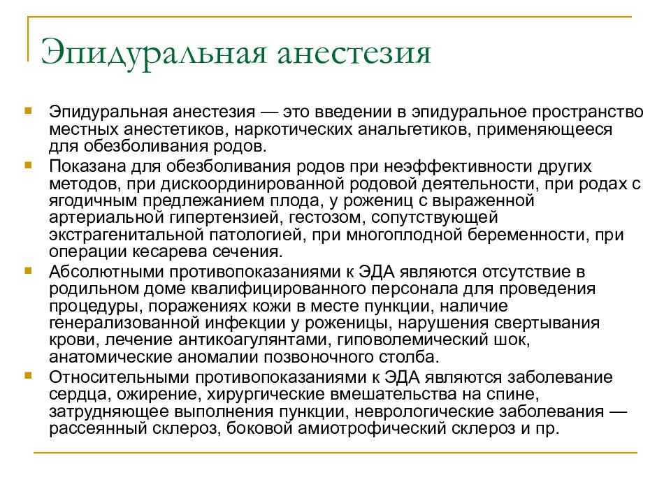 Анестезия статья на сайте преображенской клиники