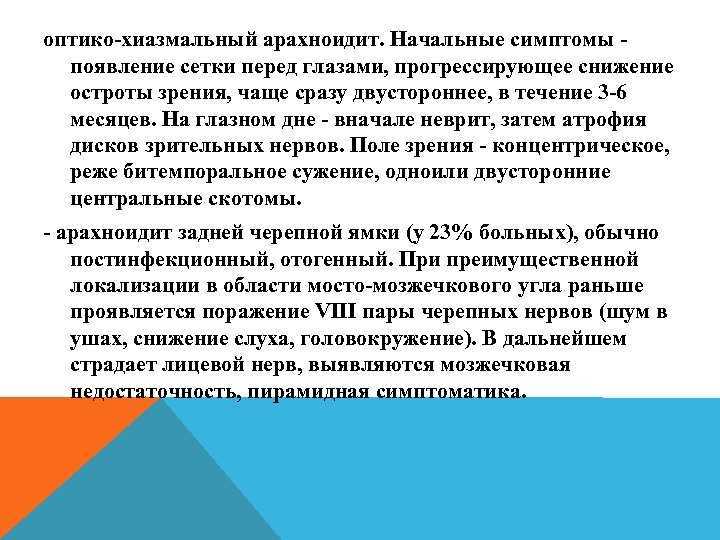 Арахноидит головного мозга, симптомы арахноидальной кисты