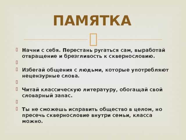Как отучить девушку материться навсегда: советы специалистов