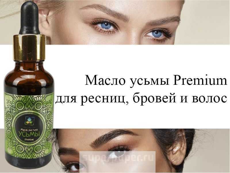 Масло усьмы для бровей: отзывы, особенности применения и лучшие рецепты :: syl.ru