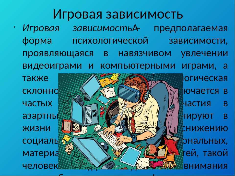 Проект на тему компьютерные игры за и против 1 курс