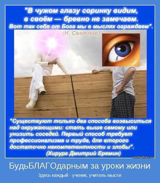 Бревно в глазу картинка