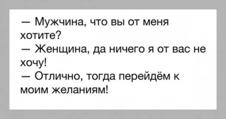 Если мужчина спрашивает какие планы на вечер что ответить