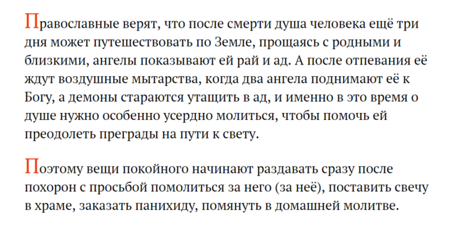 Когда можно раздавать вещи умершей. Вещи усопшего после смерти. Человек после смерти на 40 день. 40 Дней после смерти родственника. Вещи покойника раздают.