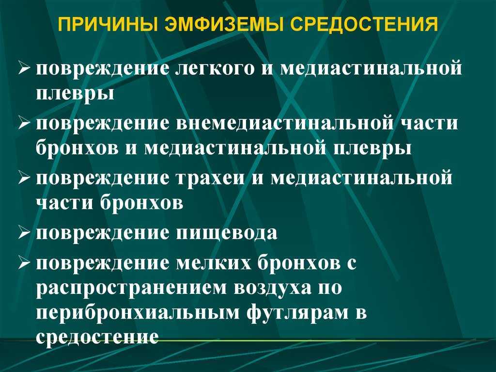 Лечение эмфиземы легких в германии