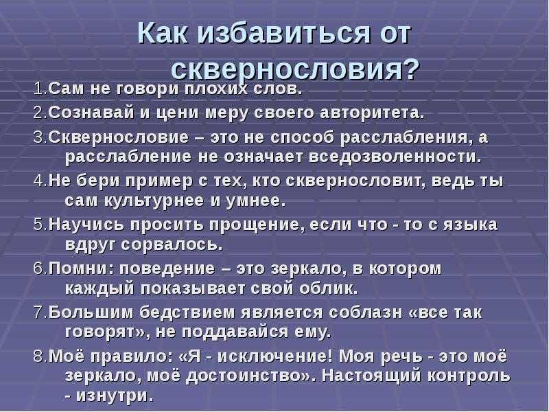 Как девушке перестать материться – 16 способов помочь себе
